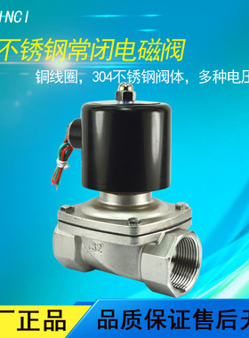 不锈钢常闭电磁阀水阀气阀6分1寸开关电磁控制阀AC220V4分24V12V