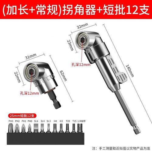 批头拐角器90度105度万向电动螺丝刀起子头电钻直角拐转弯转角器