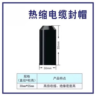 电缆热缩封帽 电线头绝缘帽 护套通讯封头堵头含胶热缩封帽热缩管