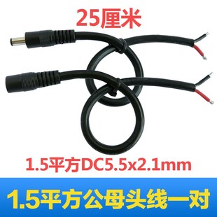 纯铜1.5平方DC电源线12V15A公母头DC连接线 14AWG电源DC5.5延长线