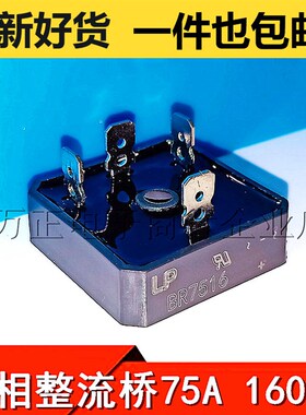 BR7516 75A1600V 单相整流桥 4脚 逆变焊机凯尔哒焊机专用 整流器
