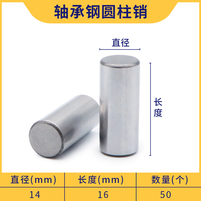 轴承钢圆柱销滚针定位销直径14 15 16mm长度14 20 30 40mm轴销