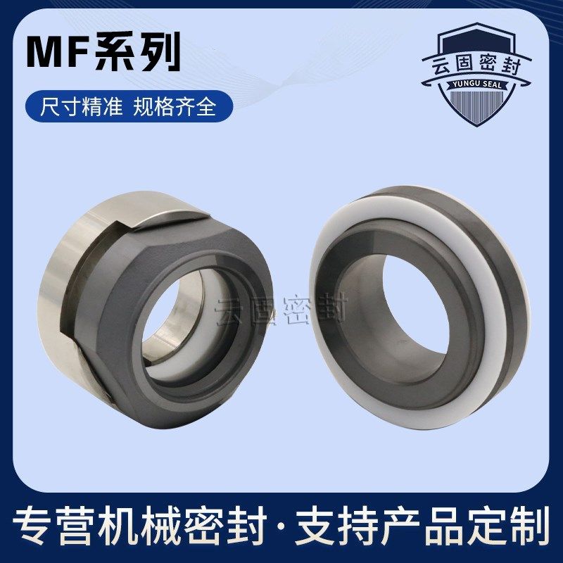 机械密封MF-35/40/45/50/55/60/80化工泵水封系列碳化硅/VSIC/PTF