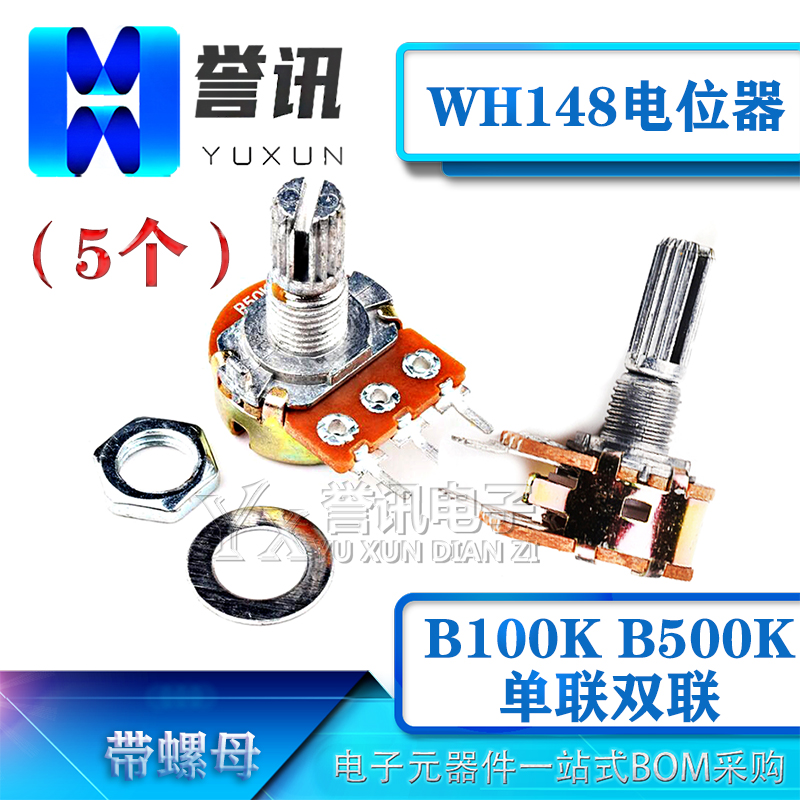 WH148单联双联电位计 B100K B500K 功放调音频仪表仪器调节电位计
