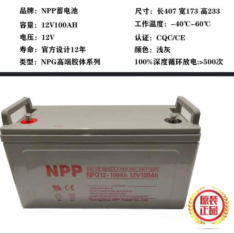 NPP耐普UPS胶体12V100AH/120AH太阳能蓄电池12V200AH/150AH/250AH