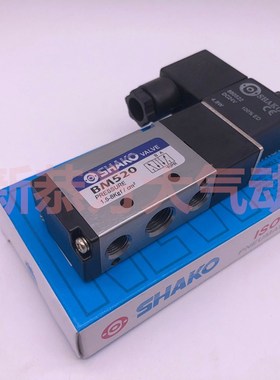 全新新恭SHAKO气动电磁阀换向阀BW BM520-02-S 03-S AC220V DC24V
