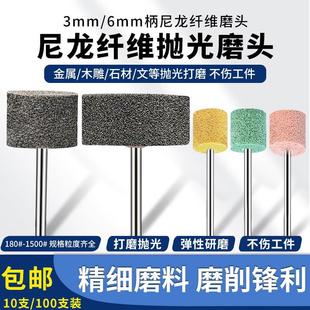 尼龙轮纤维轮不织布金属不锈钢拉丝抛光轮6mm柄电钻电磨头打磨头