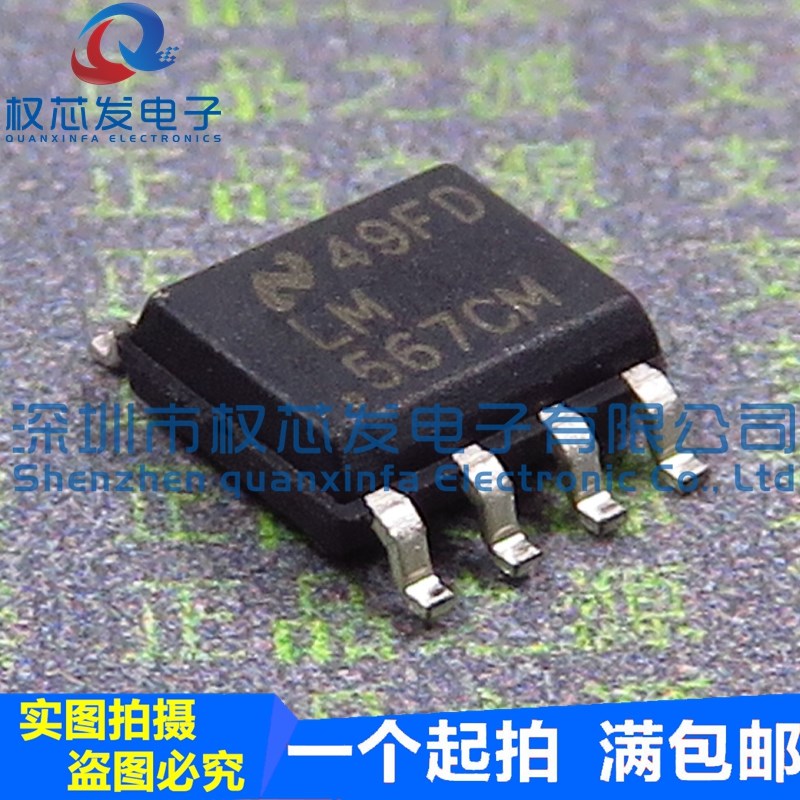 全新国产 LM567CMX LM567CM SOP-8 电路音调译码器