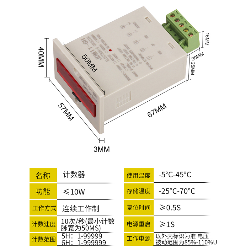带停电记忆数显电子预置式累加计数器JDM11-6H -5HZ冲床计数器