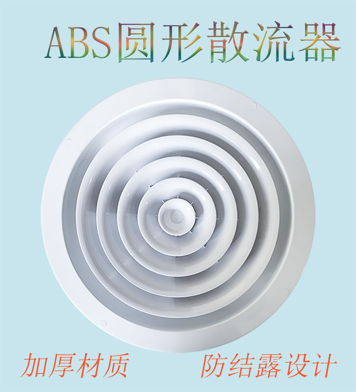 圆形散流器ABS圆形出风口旋转式新风口空调出风口防结露空调出风,纺织面料/辅料/配套,其他纺织机械,淘宝优惠券,粉丝福利购,淘宝优惠卷