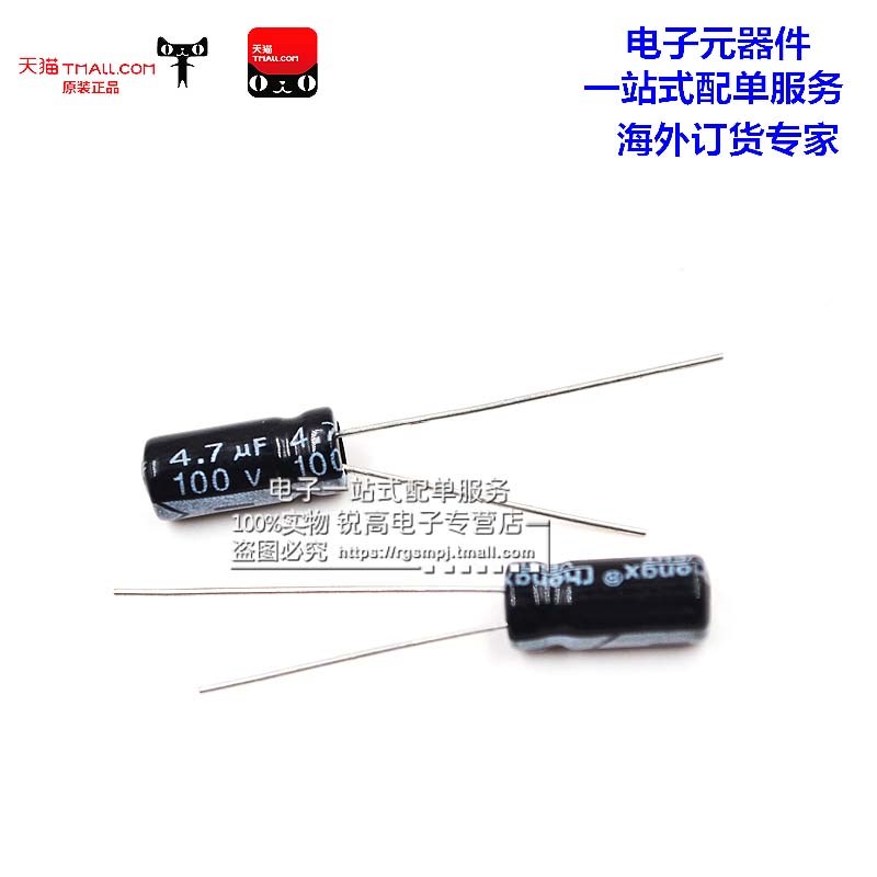 锐高 4.7uf 100v 体积5*11MM 5X11MM 直插 优质电解电容(100个)