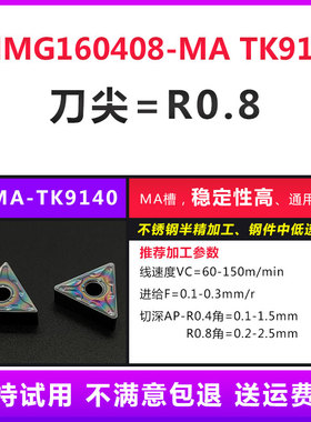 数控刀片不锈钢专用TNMG160404/160408-MA外圆三角形MS刀头车刀粒