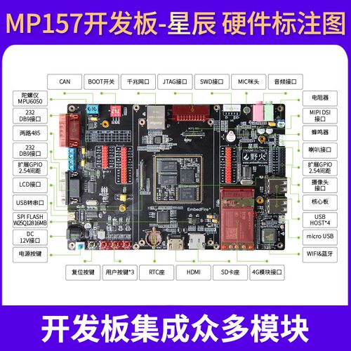 野火STM32MP157核心板 Linux开发板核心板 STM32MP1开发板 ARM A7