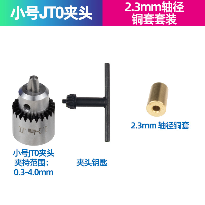 JT0钻夹头微型台钻连接套手电钻卡头电钻夹头锥度连接台磨配件JTO