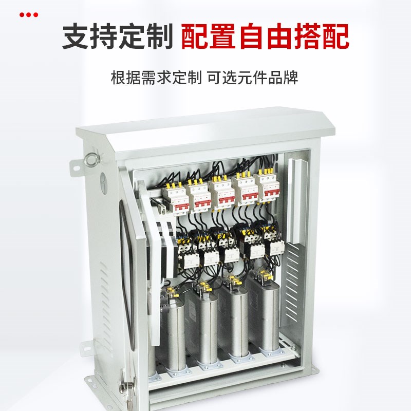 低压无功就地补偿装置壁挂式电容柜补偿柜功率因素补偿柜升压柜