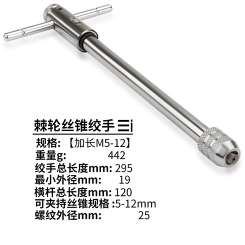双向可调c式加长丝锥绞手攻牙攻丝工具手用T型绞手架架子丝攻扳手