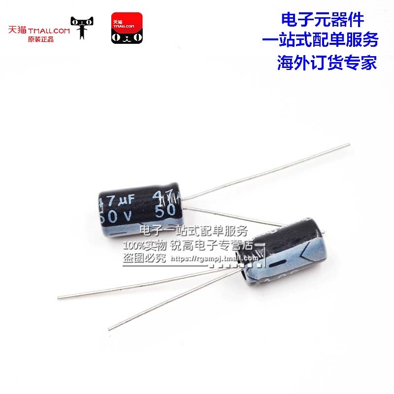 锐高 47uf 50v 体积6*12MM 6X12MM 直插 优质电解电容 (100个)
