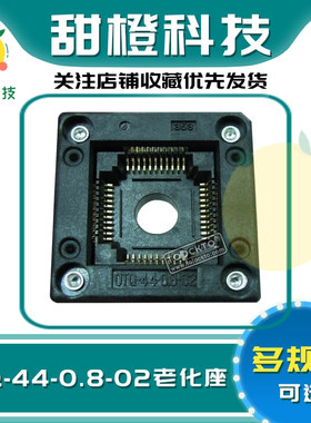 原装进口 IC测试座 烧录座 QFP44 TQFP44 OTQ-44-0.8-02 转换座