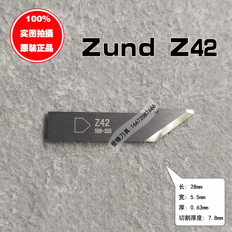 ZUND切割机Z10 Z42 Z21 Z13 Z61钨钢振动刀片Z50 Z51 Z52旋转刀