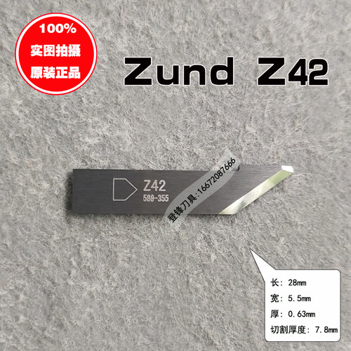 ZUND切割机Z10 Z42 Z21 Z13 Z61钨钢振动刀片Z50 Z51 Z52旋转刀