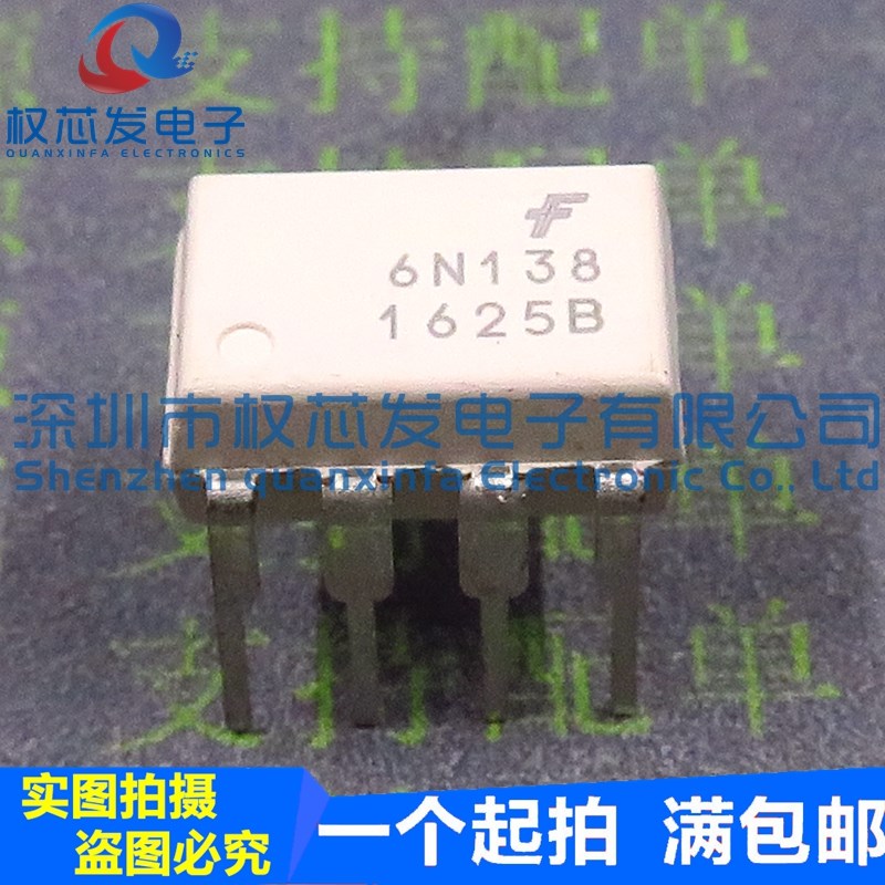 原装全新 6N138M DIP8 光耦 6N138 光电耦合器
