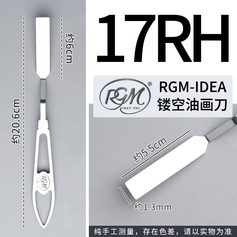 RGM油画刀阿吉姆镂空手柄全钢一体调色刀异形刮刀糕点装饰刮铲颜