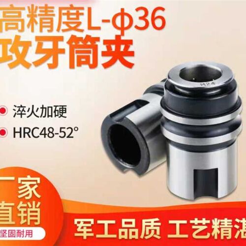 台钻机用L36-B22攻丝夹头快换丝锥夹具攻牙筒夹L0524快换丝攻套装