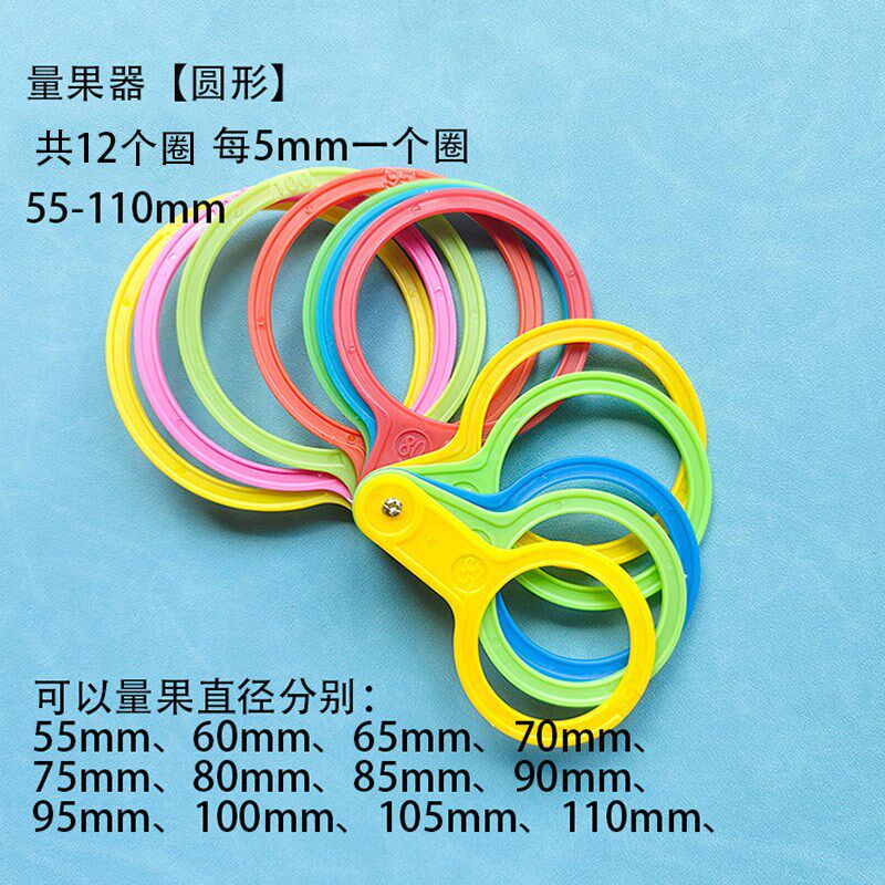 量果器直径卡分级尺测量果子大小柑橘李子果径圈塑料加厚圆环直板