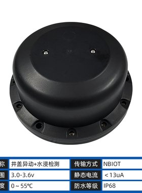 无线井盖异动传感器位移丢失防盗报警器NBIOT水浸窨井盖监测CM01