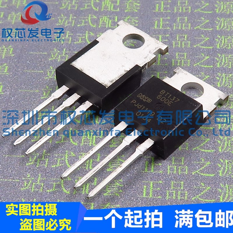 全新原装 BT137-600E BT137 TO220 8A/600V 双向可控硅管