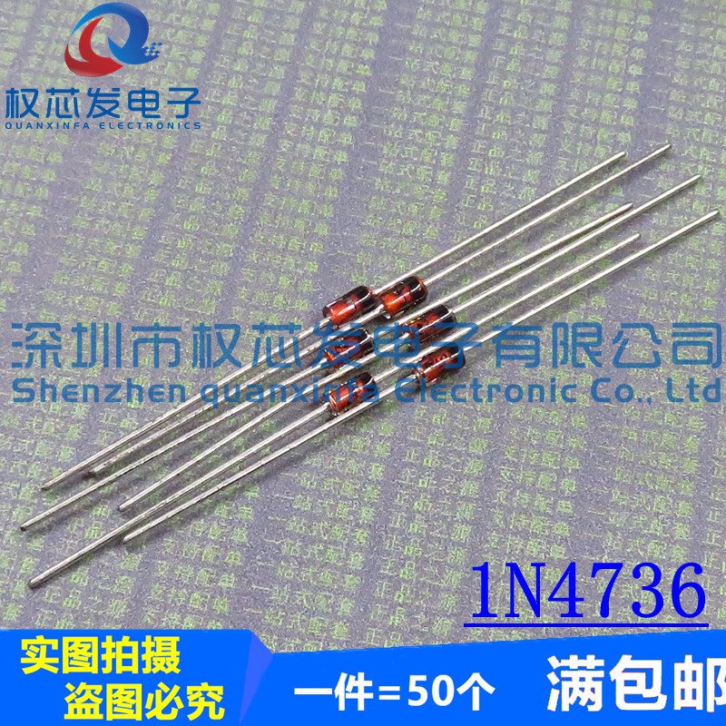 (5个)全新 1N4736A 6.8V 1W 1N4736 DO-41玻璃管 稳压二极管