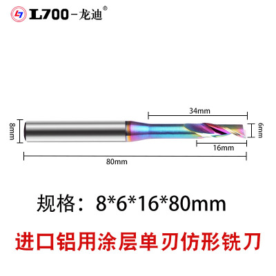 铝用单刃防形铣刀整体钨钢进口纳米涂成切割刀铝合金型材塑钢门窗