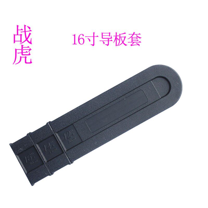 电链锯导板配件电锯刀片链条板16寸405mm多功能免油导链SAWCHAIN