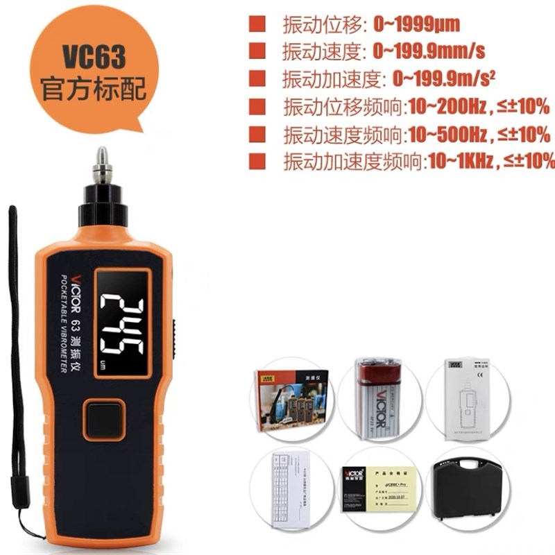 胜利VC63振动测试仪一体式测震仪数字测振仪磁头测震仪故障测试