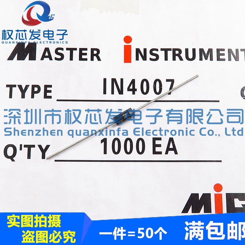 (50个)全新 1N4007 IN4007 整流二极管1A/1000V DO-41直插二极管