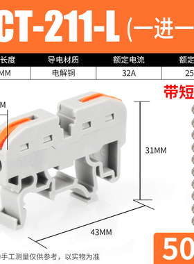 导轨式接线端子对接一进一出按压式配电箱PCT-211连接器UK端子排