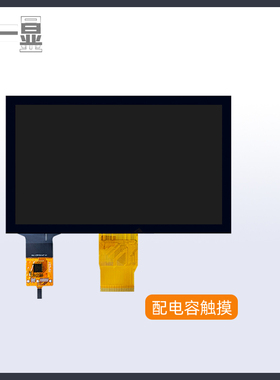 7寸TFT液晶萤幕800x480分辨率RGB接口插接50pin带电阻电容触摸