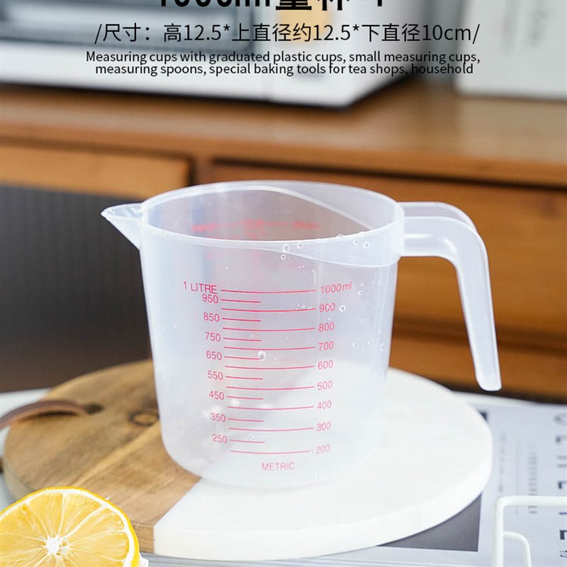 量杯带刻度塑料杯子500ml1000ml计量杯量勺奶茶店烘焙工具家