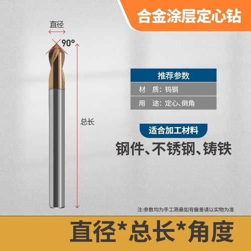中心定心钻60/90度120倒角刀高速钢含钴镀钛钨钢合金涂层铝用点孔