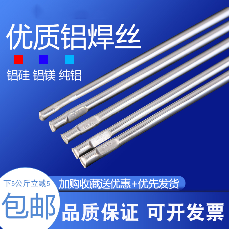 铝焊丝氩弧焊铝焊条ER1070 4047 4043铝硅铝合金焊条5356铝镁焊丝