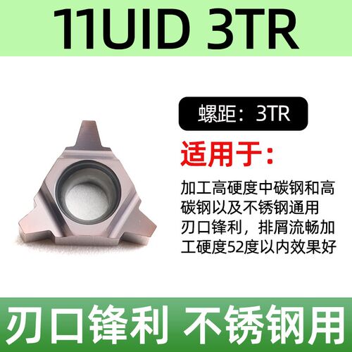 深孔螺纹铣刀片t型数控螺纹刀片16UID5.0TR梯形牙刀11UID加工中心