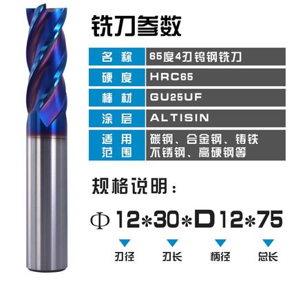 65度4刃钨钢铣刀立铣刀整体硬质合金四刃涂层铣刀
