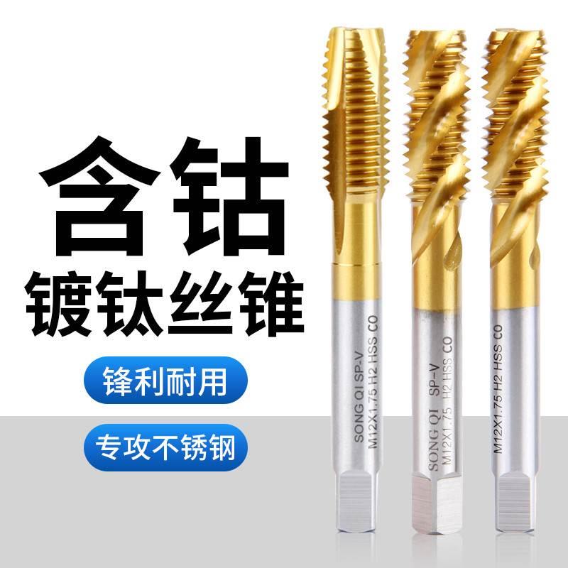 松崎 含钴先端机用丝锥丝攻 不锈钢专用攻丝螺旋丝锥m3m4m8m10m12