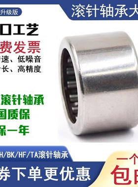 滚针轴承 HK1014-2RS 带双密封 内径10 外径14 高度14