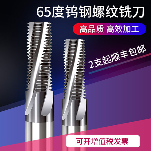 进口钨钢螺纹铣刀硬质合金不锈钢涂层铣牙刀加工中心牙刀铝用全牙