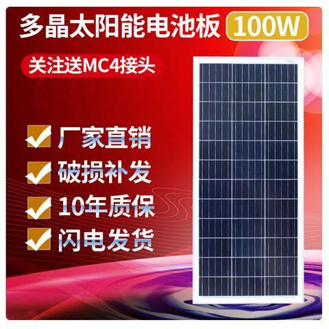 12V太阳能电池板100W多单晶太阳能充发电板光伏发电200W家用