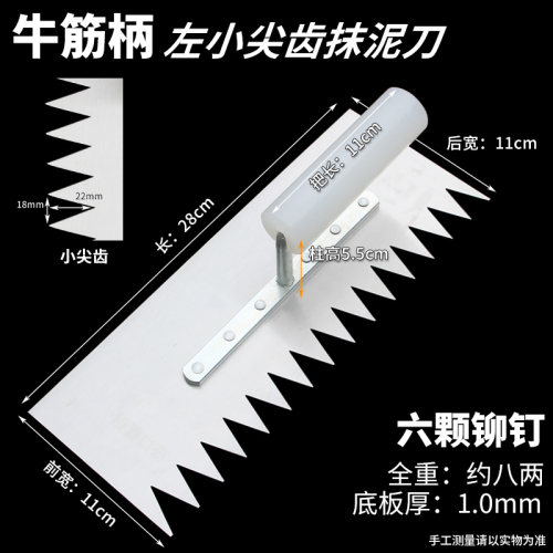 牛筋柄抹泥刀灰刀平灰器摸子小铁板泥工抹灰工具灰匙抹子锯齿皿刀