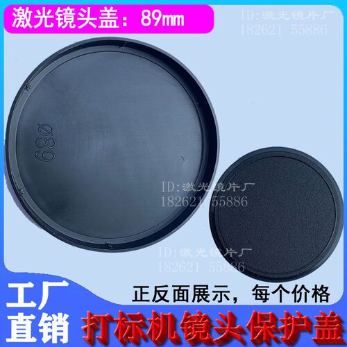 激光打标机镜头转接环场镜连接环镜头盖M68M78转M85塑料盖7980