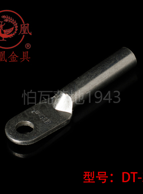 正品凤凰国标镀锡堵油式铜接头 DT-35MM2(平方)铜接线端子 接线端