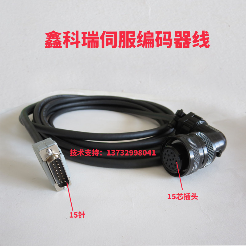 鑫科瑞伺服电机编码器线,个性定制/设计服务/DIY,明信片定制,淘宝优惠券,粉丝福利购,淘宝优惠卷